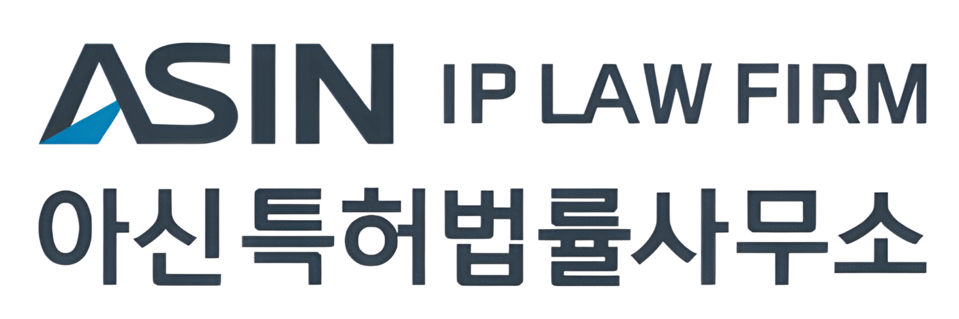 아신특허법률사무소