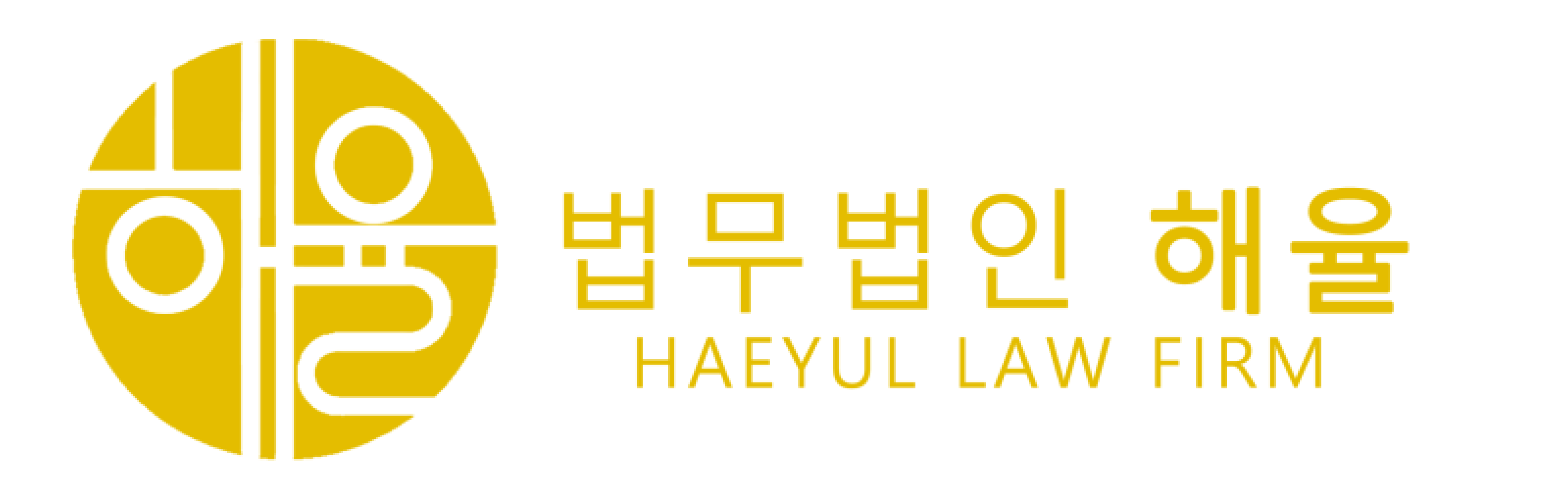 법무법인 혜율