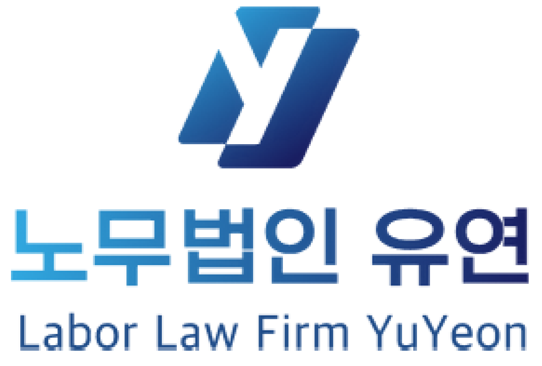 노무법인 유연